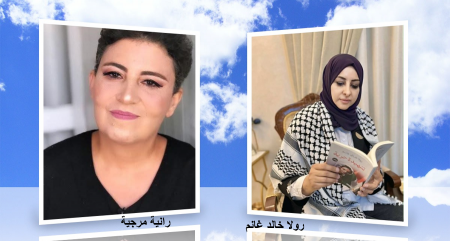  الكاتبة رانية مرجية تحاور الأديبة الفلسطينية رولا خالد غانم